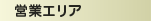 �c�ƃG���A