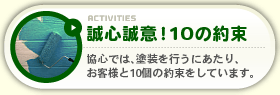 ���S���ӁI10�̖񑩁F���Ɠ��e
