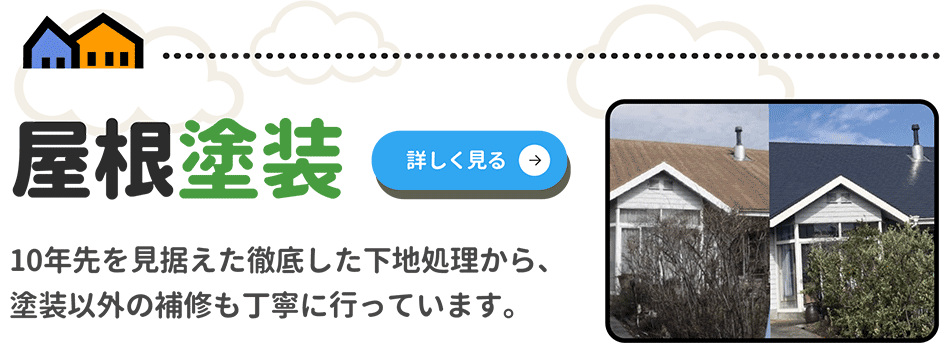 外壁塗装ページ詳細へ