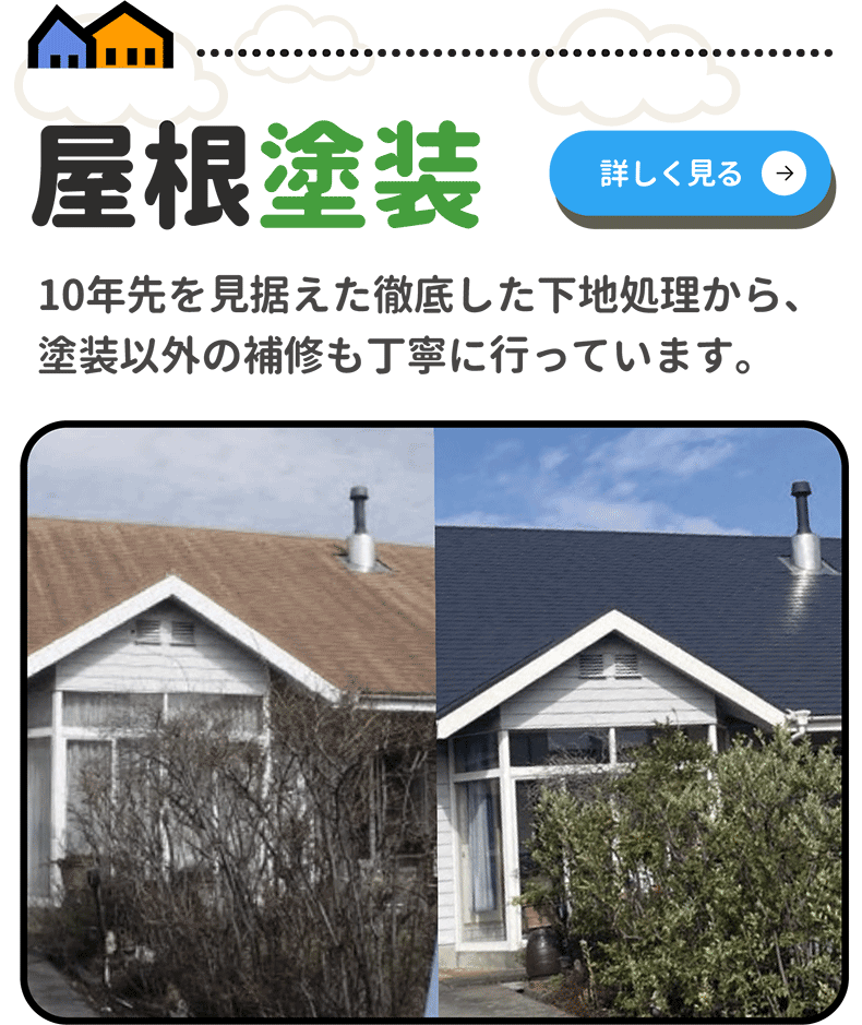 外壁塗装ページ詳細へ