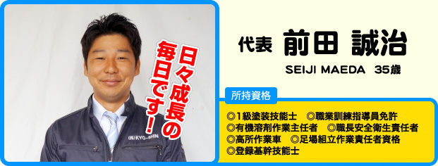 代表 前田誠治