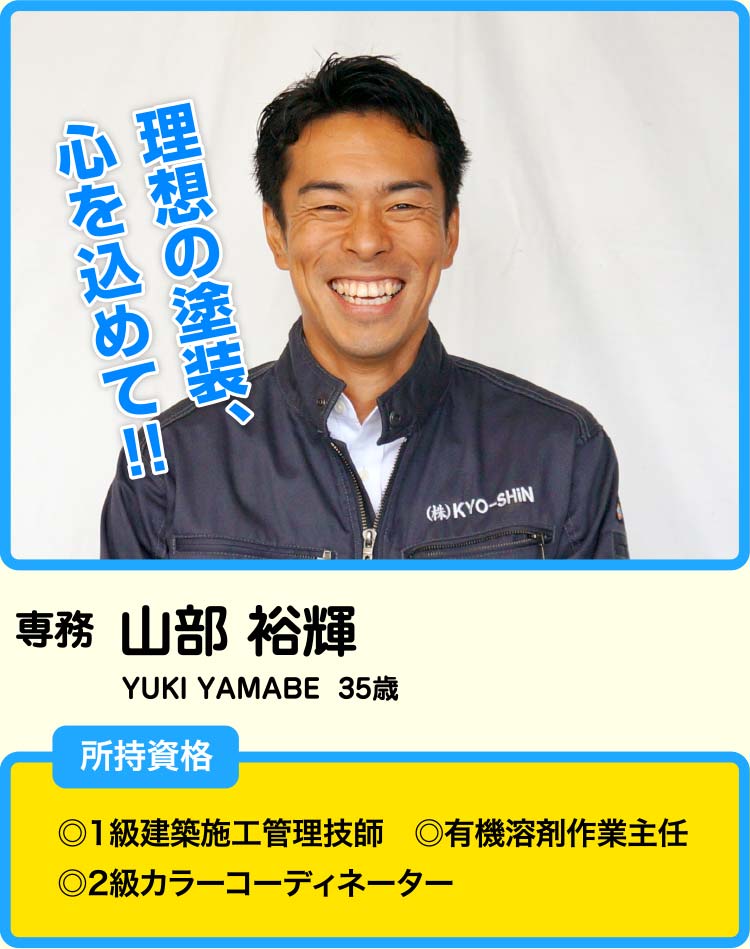 専務 山部裕輝