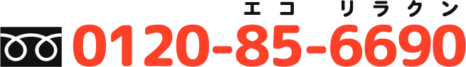 0120-85-6690