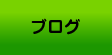 塗装のお役立ち情報からスタッフの日常までのせてます！