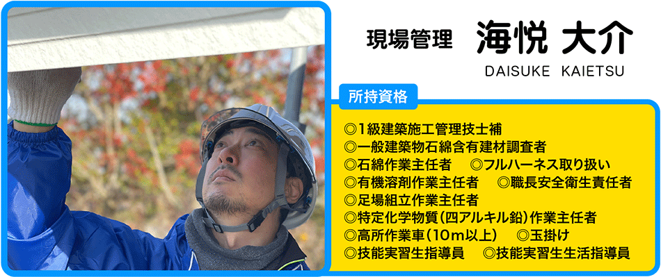 海悦　大介