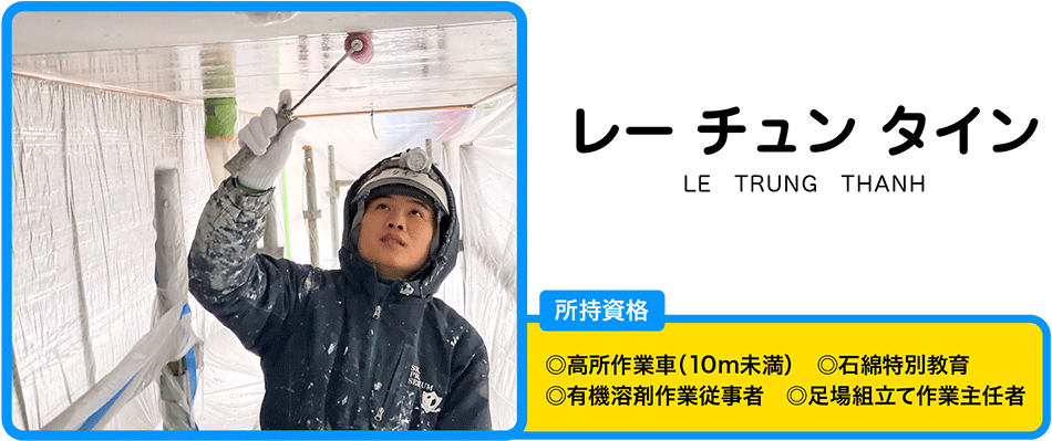 レー　チュン　タイン