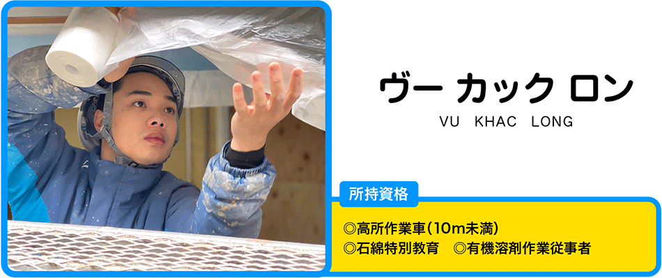 ヴー　カック　ロン