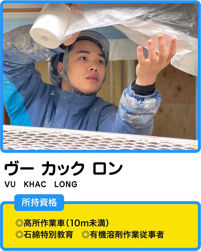 ヴー　カック　ロン